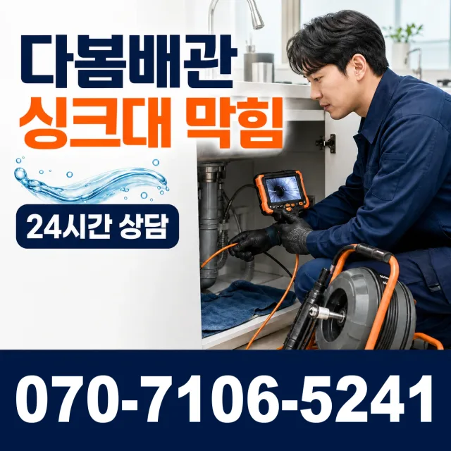 충남 공주시 수원골길 정화조청소 상담 이미지 1