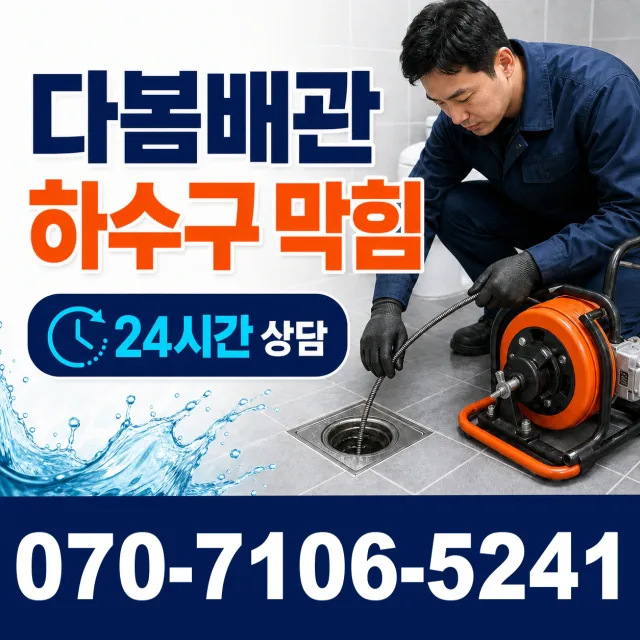 충남 공주시 수원골길 정화조청소 상담 이미지 2