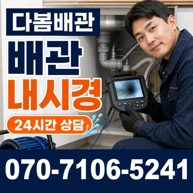 충남 공주시 수원골길 정화조청소 상담 이미지 3