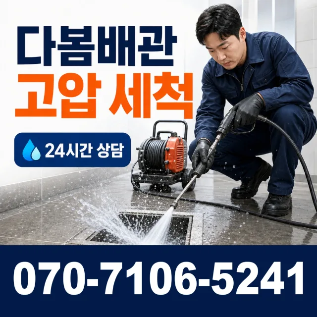 충남 공주시 수원골길 정화조청소 상담 이미지 4
