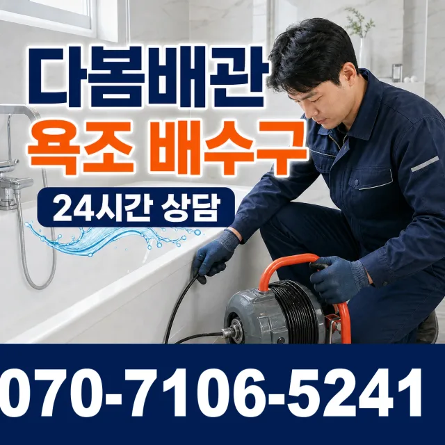 충남 공주시 수원골길 정화조청소 상담 이미지 6